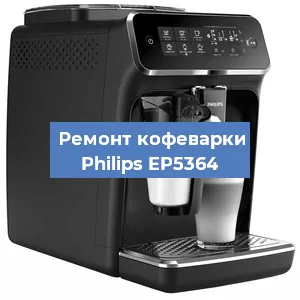 Замена дренажного клапана на кофемашине Philips EP5364 в Белгороде